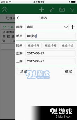 農(nóng)險(xiǎn)e采集v2.5.3最新版下載指南