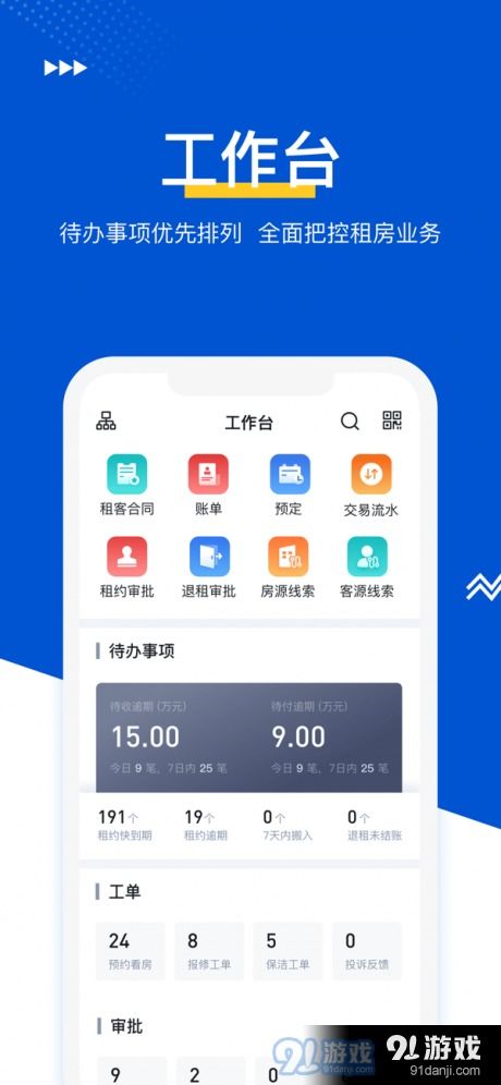 租大師管家端v7.3.8 專(zhuān)業(yè)租賃管理應(yīng)用軟件下載指南