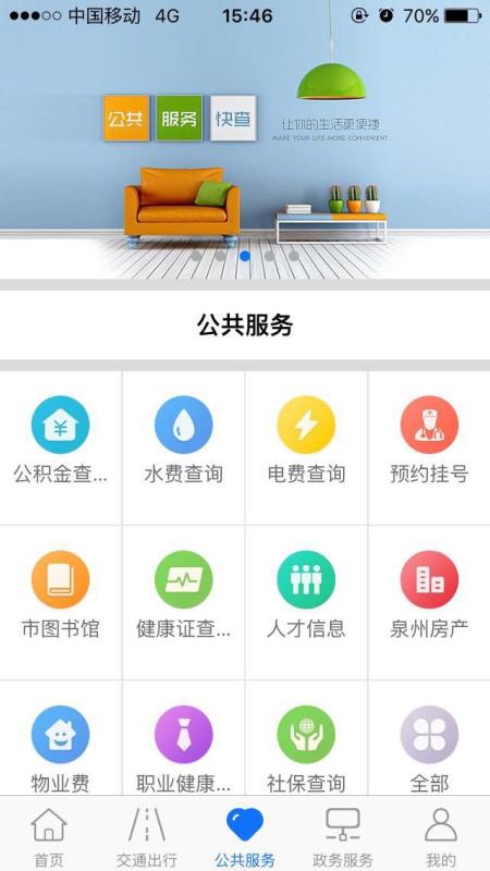 泉城通手機版下載指南 最新版本安裝與91手游網(wǎng)服務解析