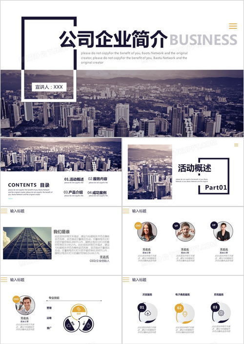 黃灰色商務公司企業(yè)簡介PPT模板下載——熊貓辦公應用軟件服務